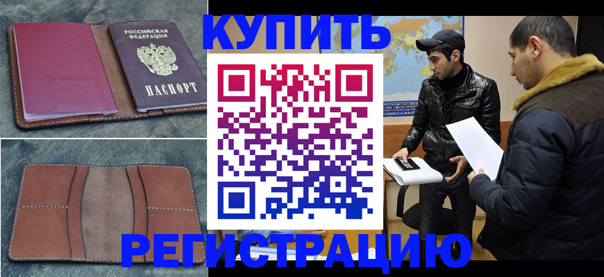 прописка в Ужуре