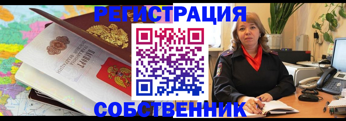 временная регистрация адрес в Ужуре